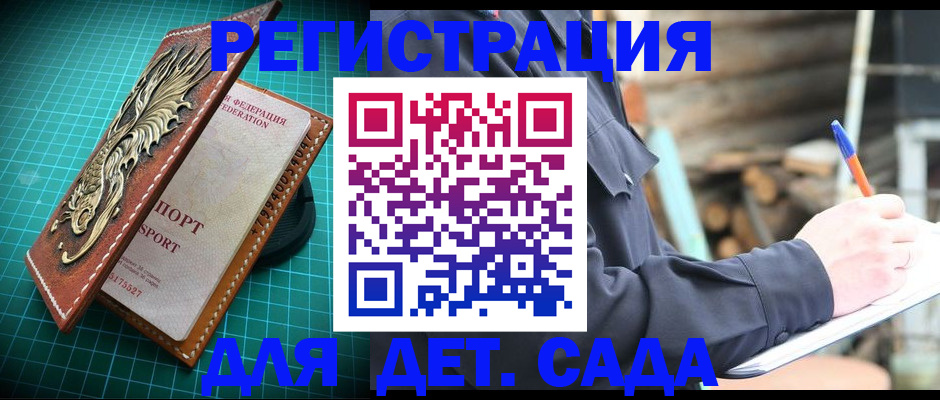 временная регистрация для школы в Меленках