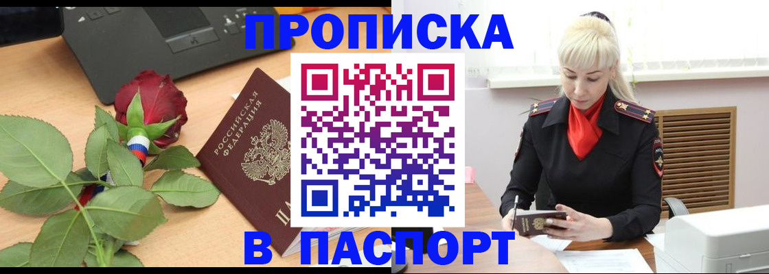 временная регистрация для всех в Меленках