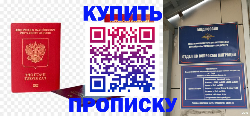 купить прописку в Меленках