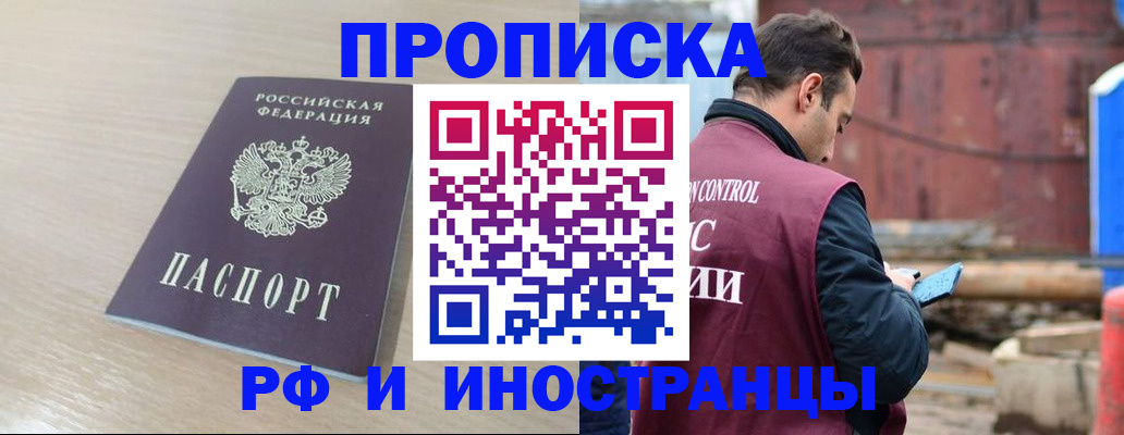 прописка законно в Меленках
